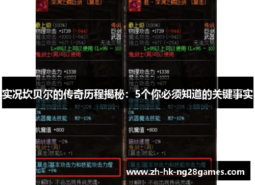 实况坎贝尔的传奇历程揭秘:5个你必须知道的关键事实 实况坎贝尔的传奇历程揭秘:5个你必须知道的关键事实