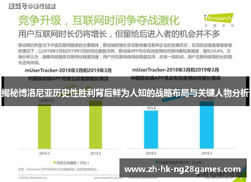 揭秘博洛尼亚历史性胜利背后鲜为人知的战略布局与关键人物分析