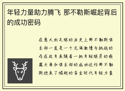 年轻力量助力腾飞 那不勒斯崛起背后的成功密码 年轻力量助力腾飞 那不勒斯崛起背后的成功密码