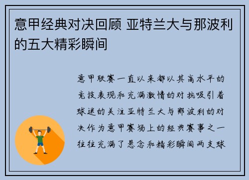 意甲经典对决回顾 亚特兰大与那波利的五大精彩瞬间