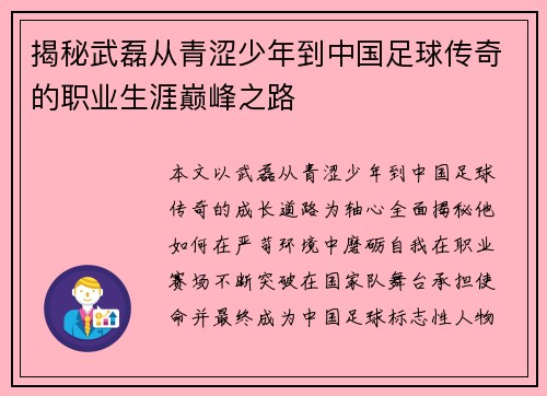 揭秘武磊从青涩少年到中国足球传奇的职业生涯巅峰之路