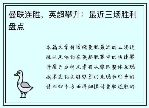 曼联连胜，英超攀升：最近三场胜利盘点